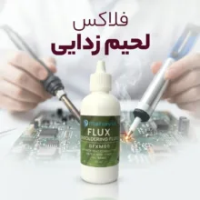 فلاکس لحیم زدایی مهاوید مدل DFXM60 حجم 70 میلی لیتر