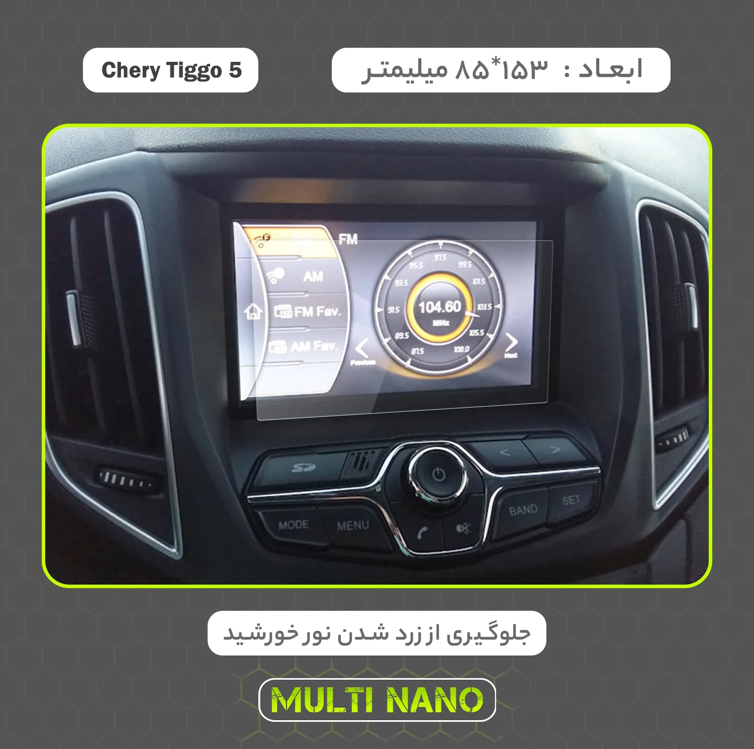 محافظ صفحه نمایش خودرو مولتی نانو مدل X-S2N مناسب برای چری Tiggo 5 Volume بسته دو عددی