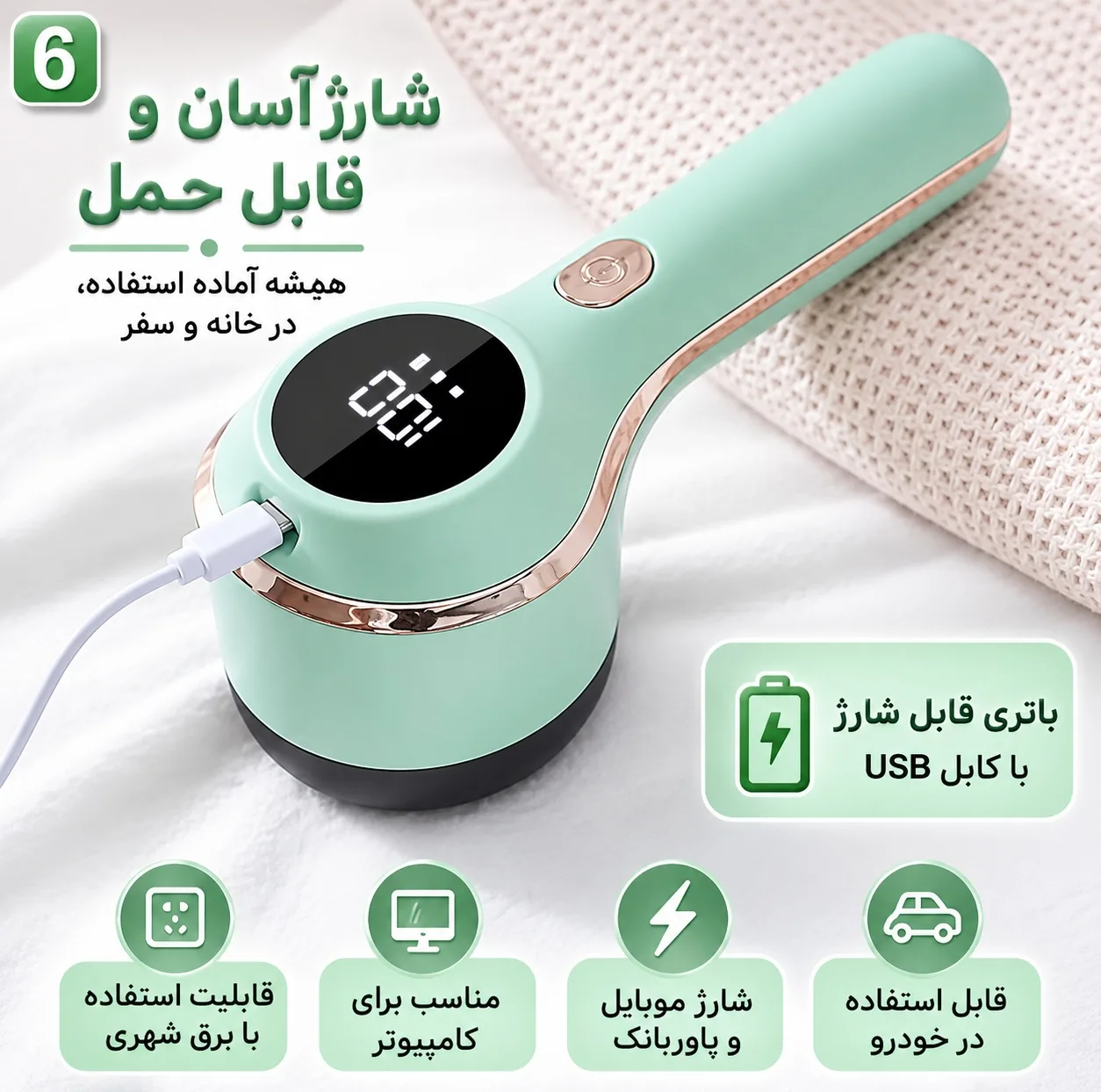 پرزگیر لباس شارژی مدل BB-002