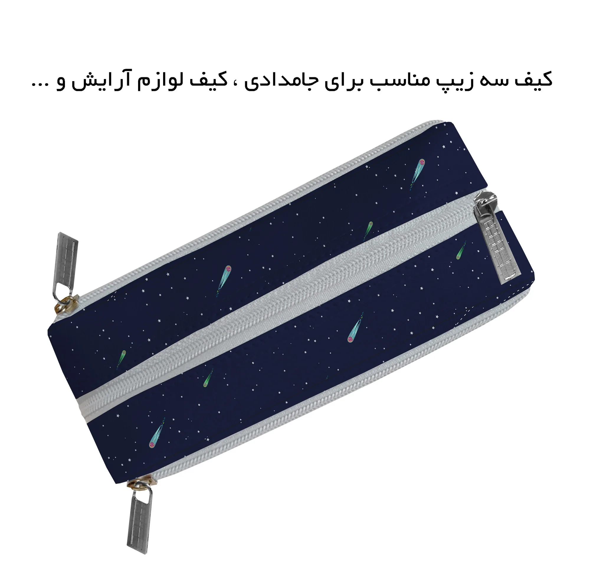 جامدادی مستر راد مدل سه زیپ طرح کهکشانی کد 2507