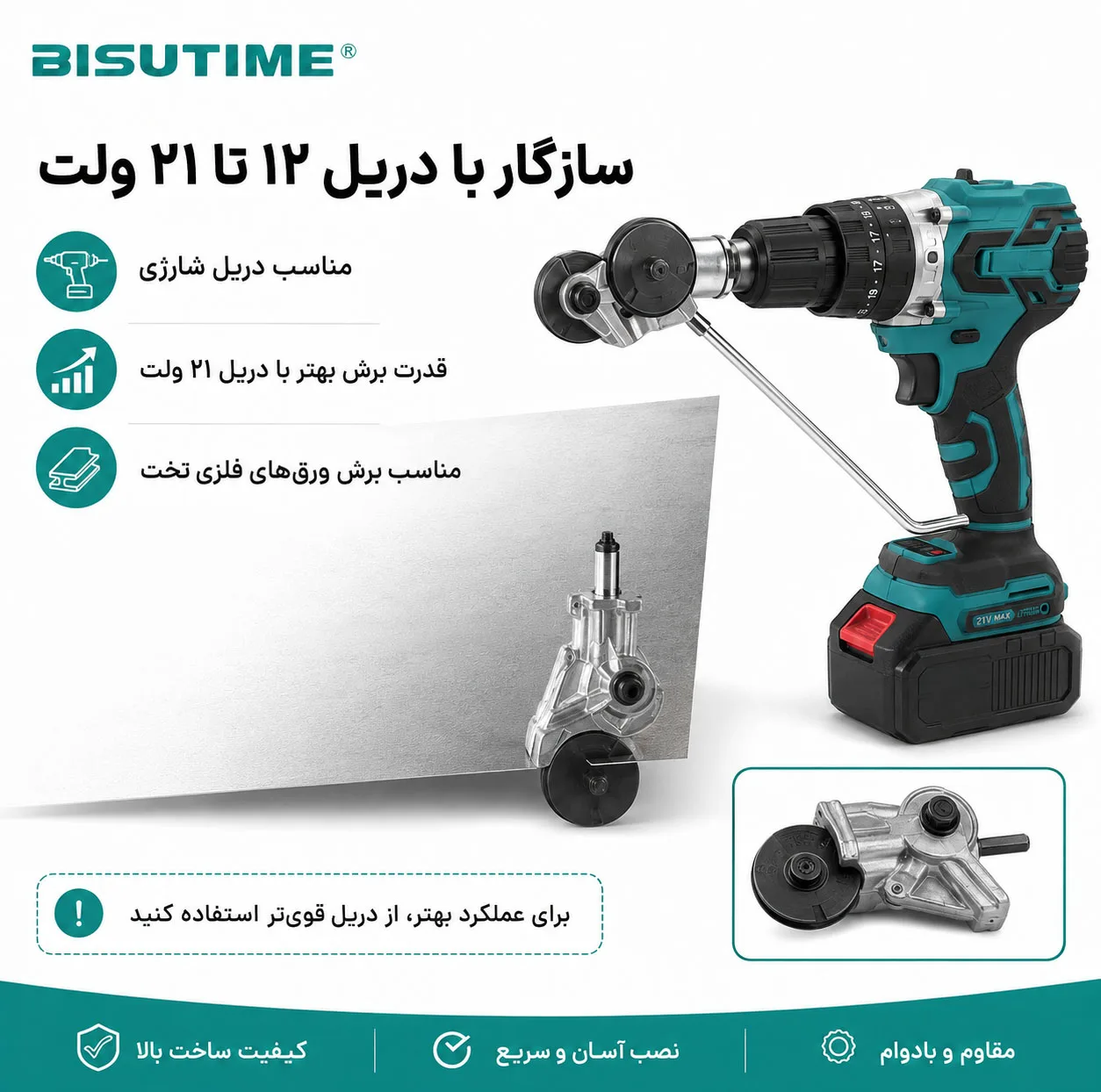 مبدل دریل به قیچی ورق بر بیسوتایم مدل BS-549