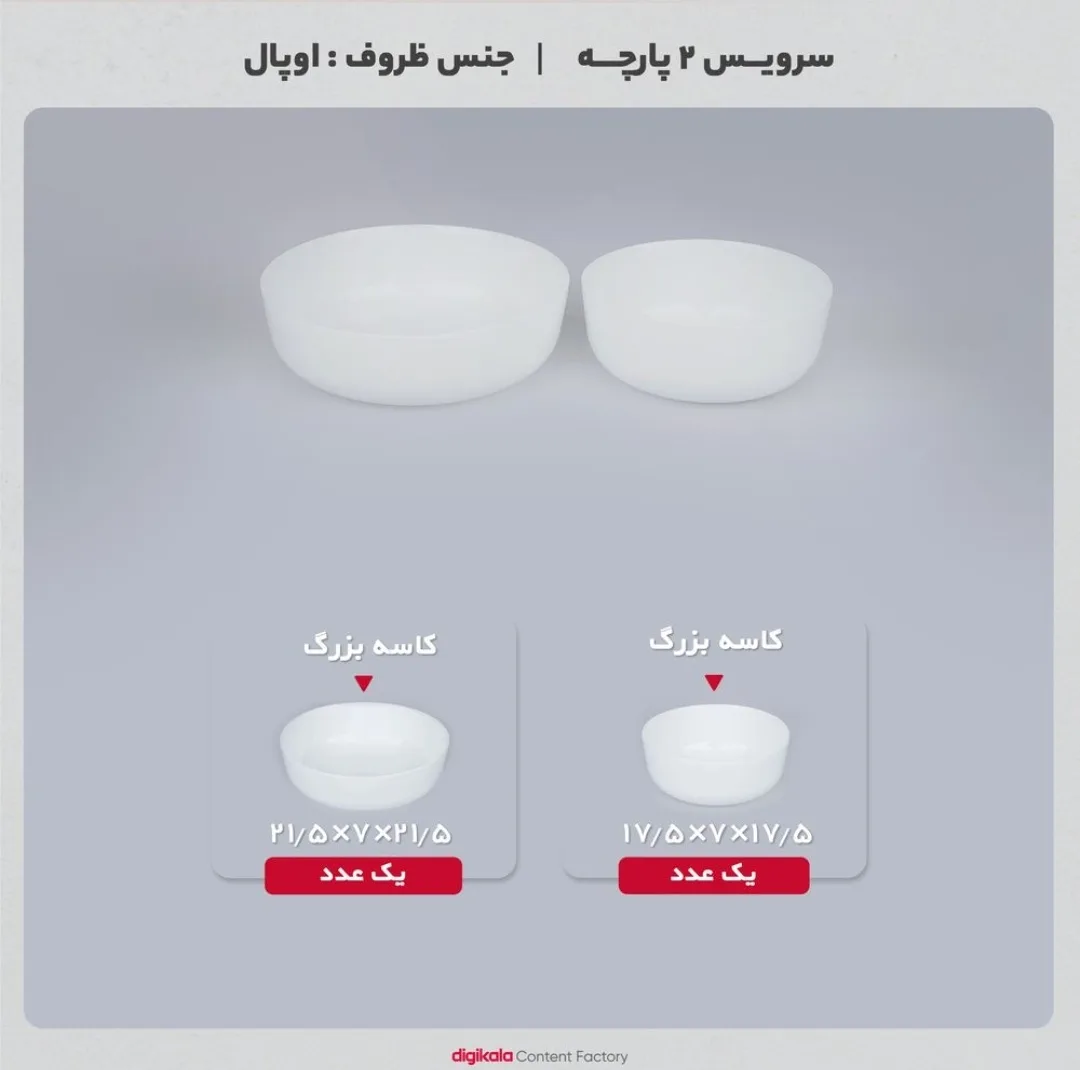 کاسه مدل آون بسته 2 عددی