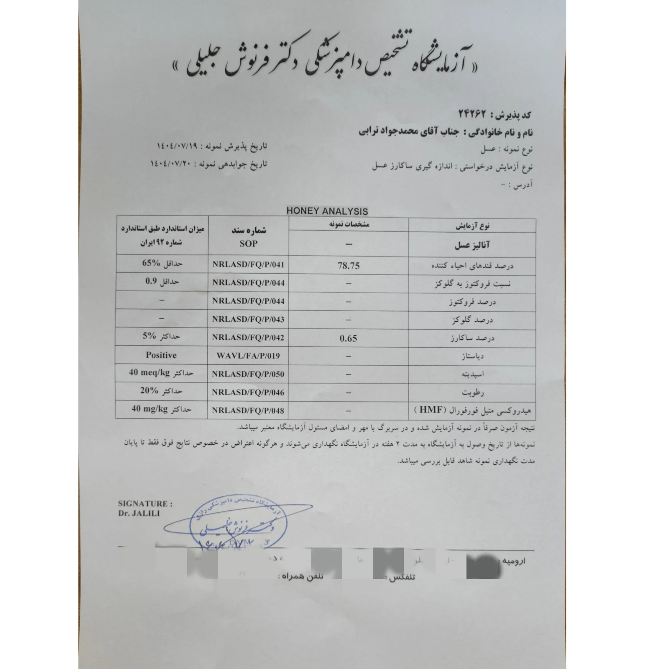 عسل طبیعی بدون موم گون آدریما - 1000 گرم