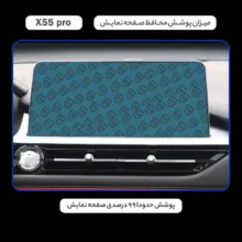 محافظ صفحه نمایش خودرو مدل SPACE مناسب برای ام وی ام X55 PRO