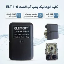 کلید اتوماتیک پمپ آب المنت مدل ELT 1-6