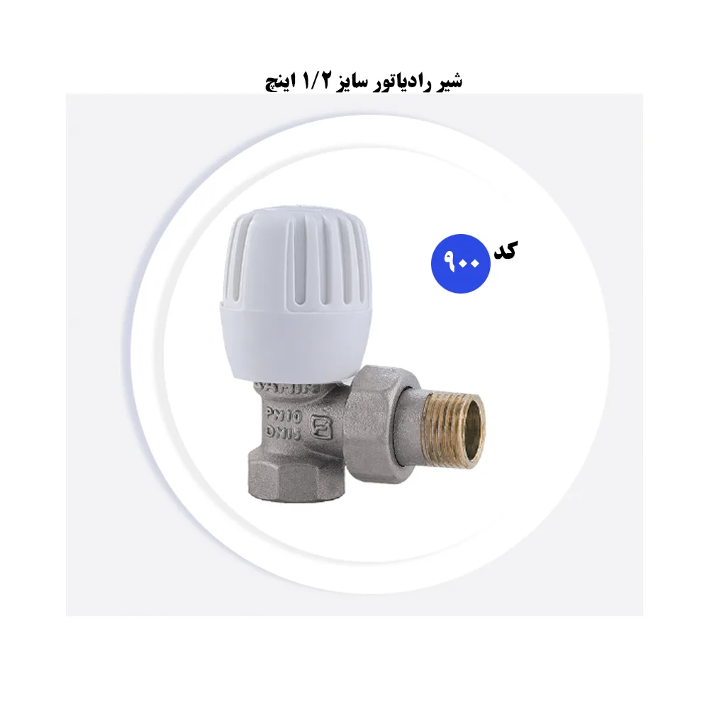 اتصالات رادیاتور سامین مدل 900