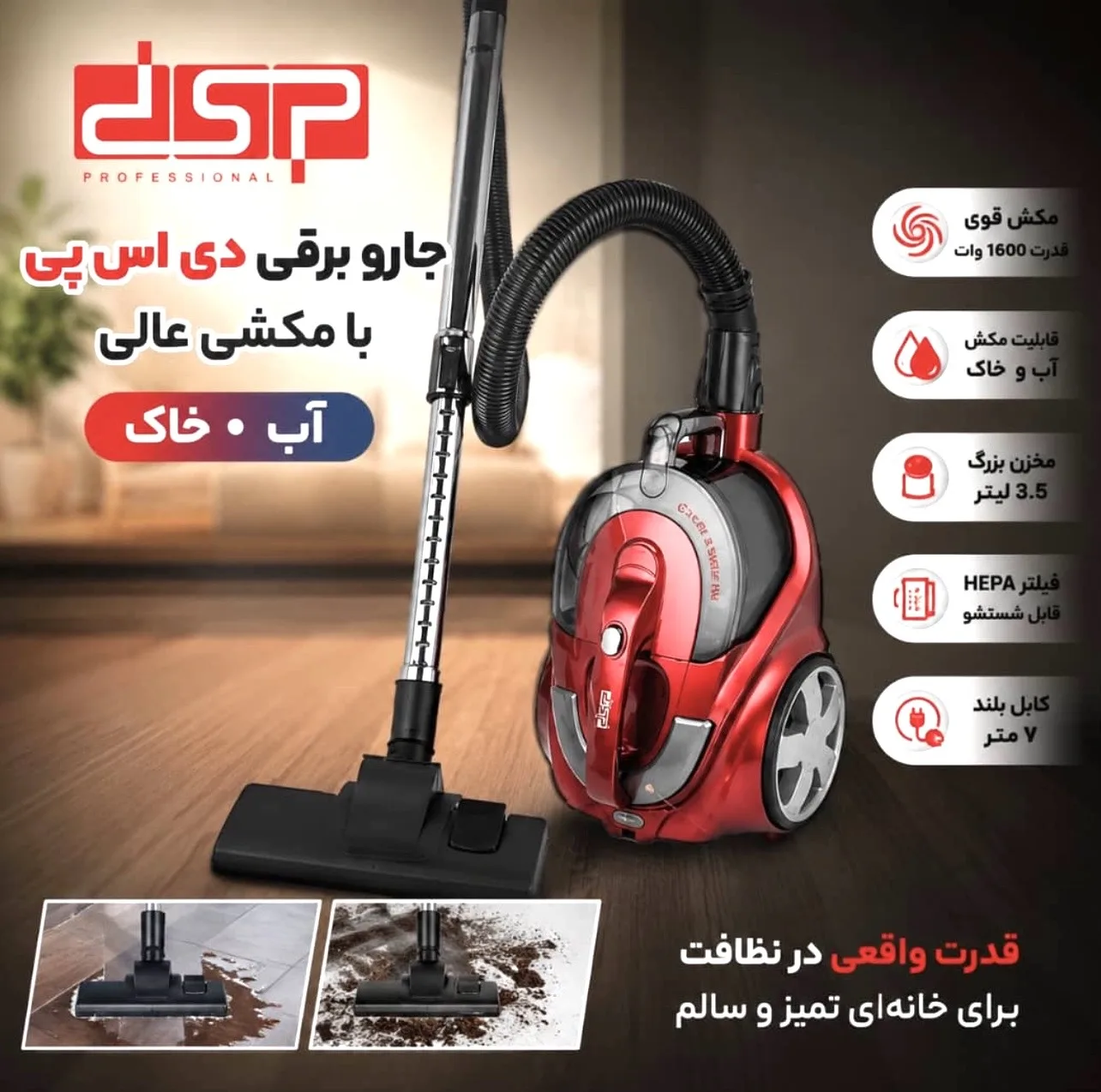 جاروبرقی مخزندار 1600 وات دی اس پی مدل KD2038