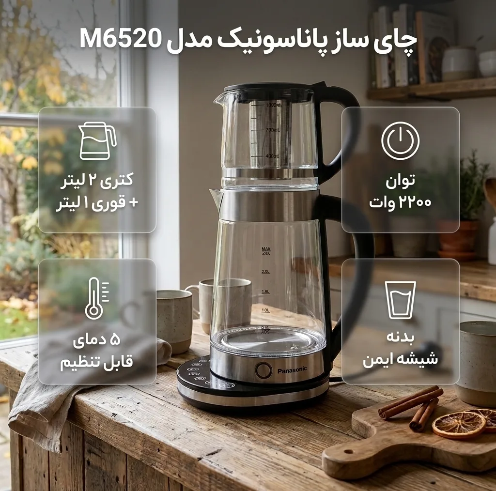 چایساز روی هم پاناسونیک مدل M6520