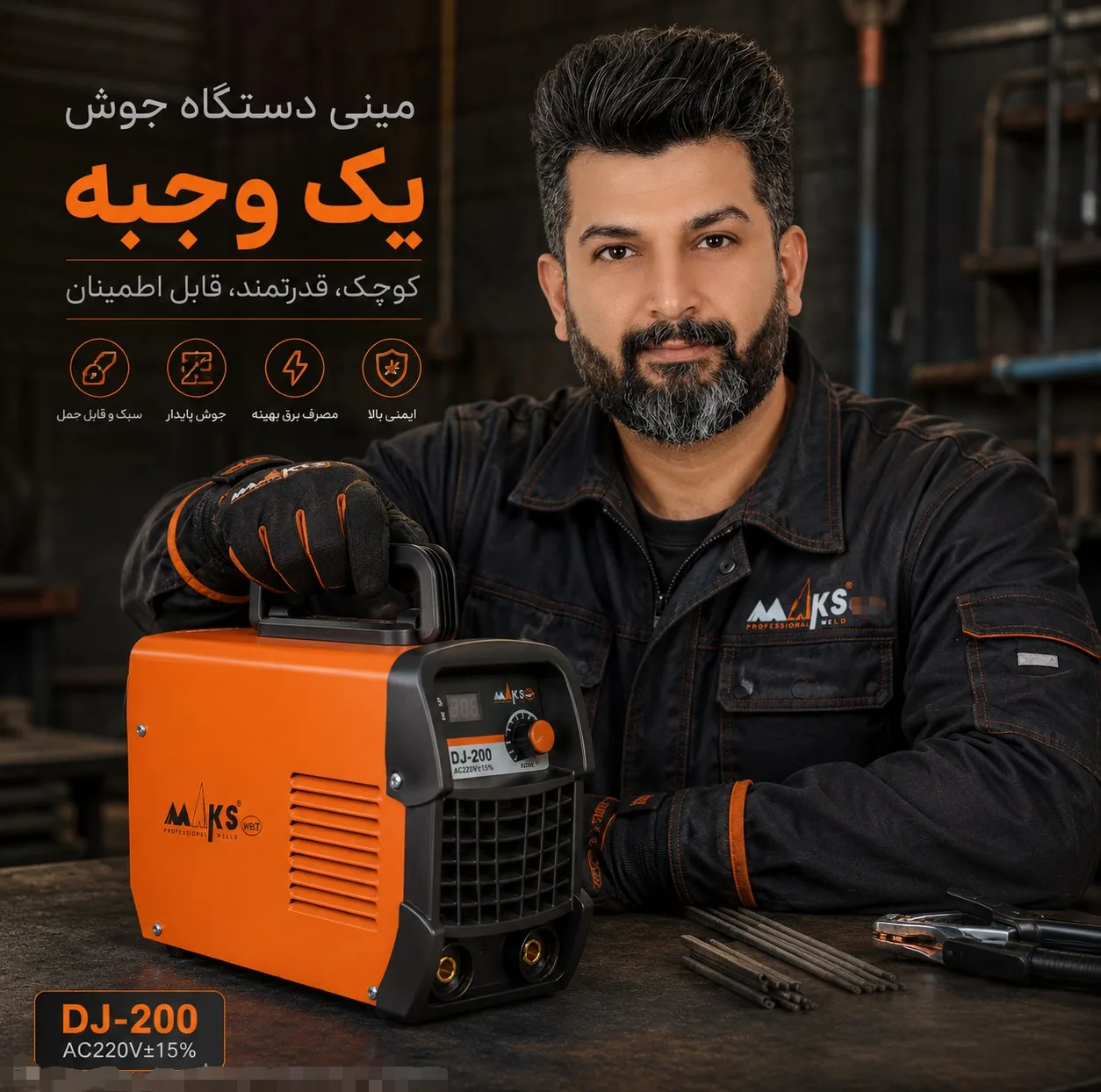 دستگاه جوش 120 آمپر مکث اچ ام تی مدل DJ_200