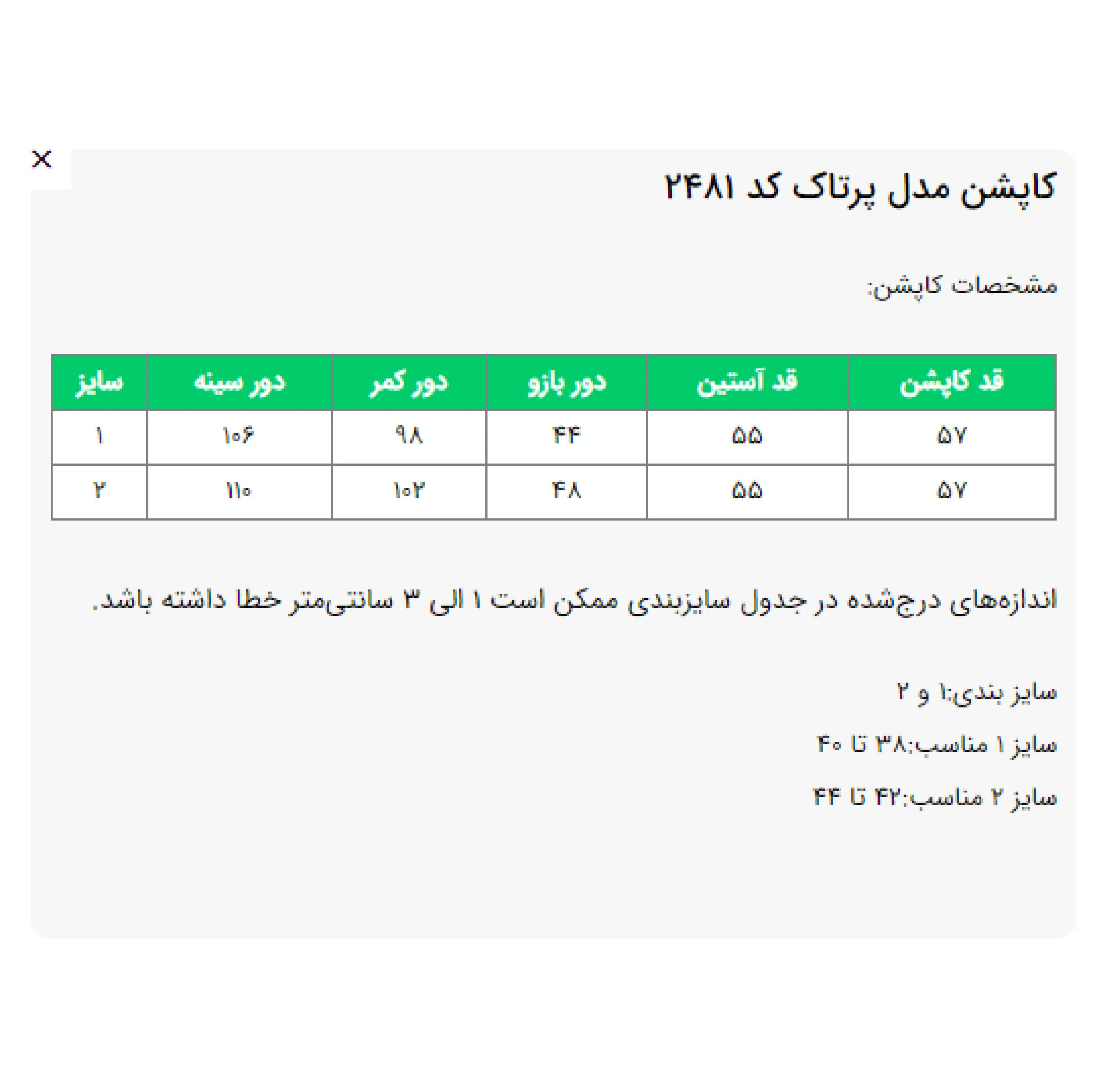 کاپشن زنانه السانا مدل پرتاک کد 2481