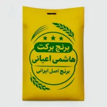 برنج هاشمی فریدونکنار – 10 کیلوگرم