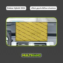 محافظ صفحه نمایش مانیتور خودرو مولتی نانو مدل X-S2N مناسب برای جی ای سی Emkoo Hybrid 2024 بسته دو عددی
