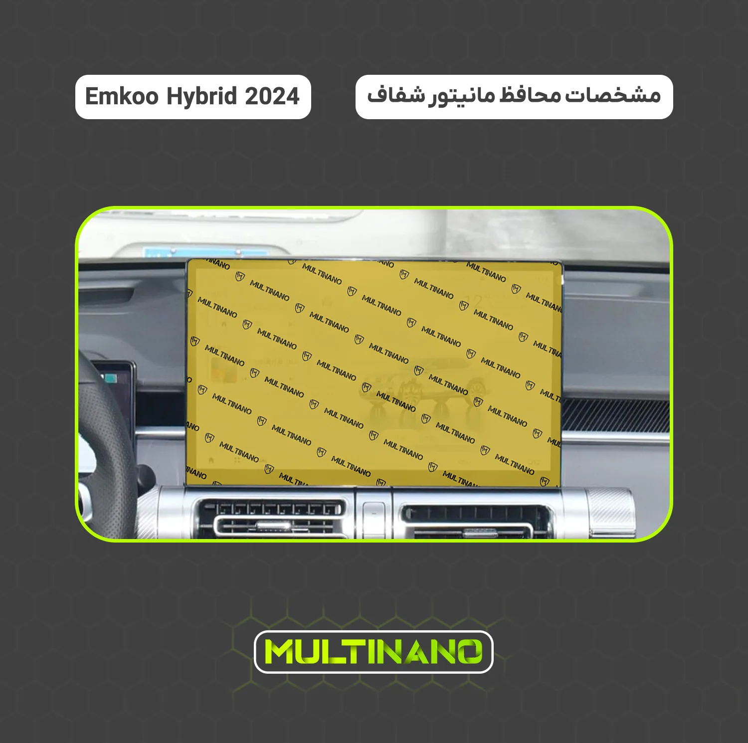محافظ صفحه نمایش مانیتور خودرو مولتی نانو مدل X-S2N مناسب برای جی ای سی Emkoo Hybrid 2024 بسته دو عددی