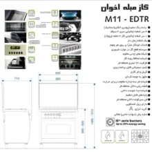 اجاق گاز 5 شعله اخوان مدل M11-EDTR