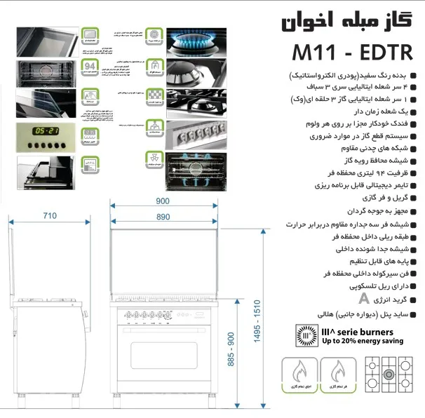 اجاق گاز 5 شعله اخوان مدل M11-EDTR