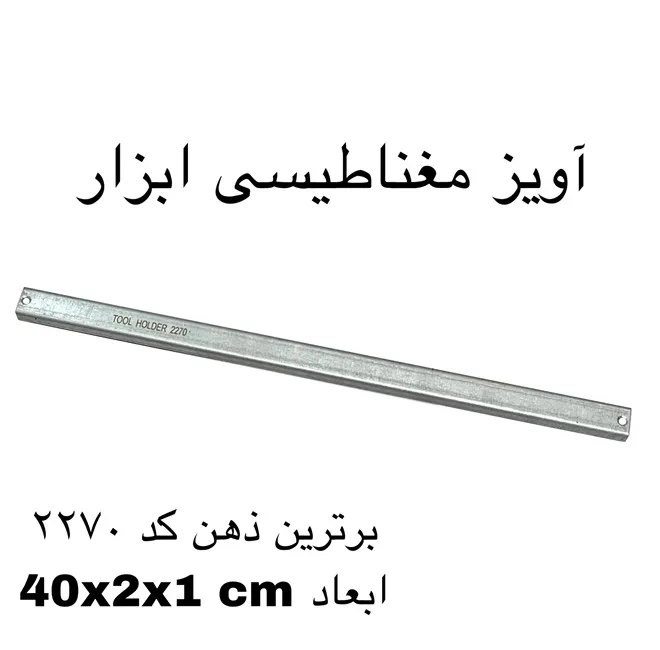 آهن ربا مدل آویز مغناطیسی 40 کد2270
