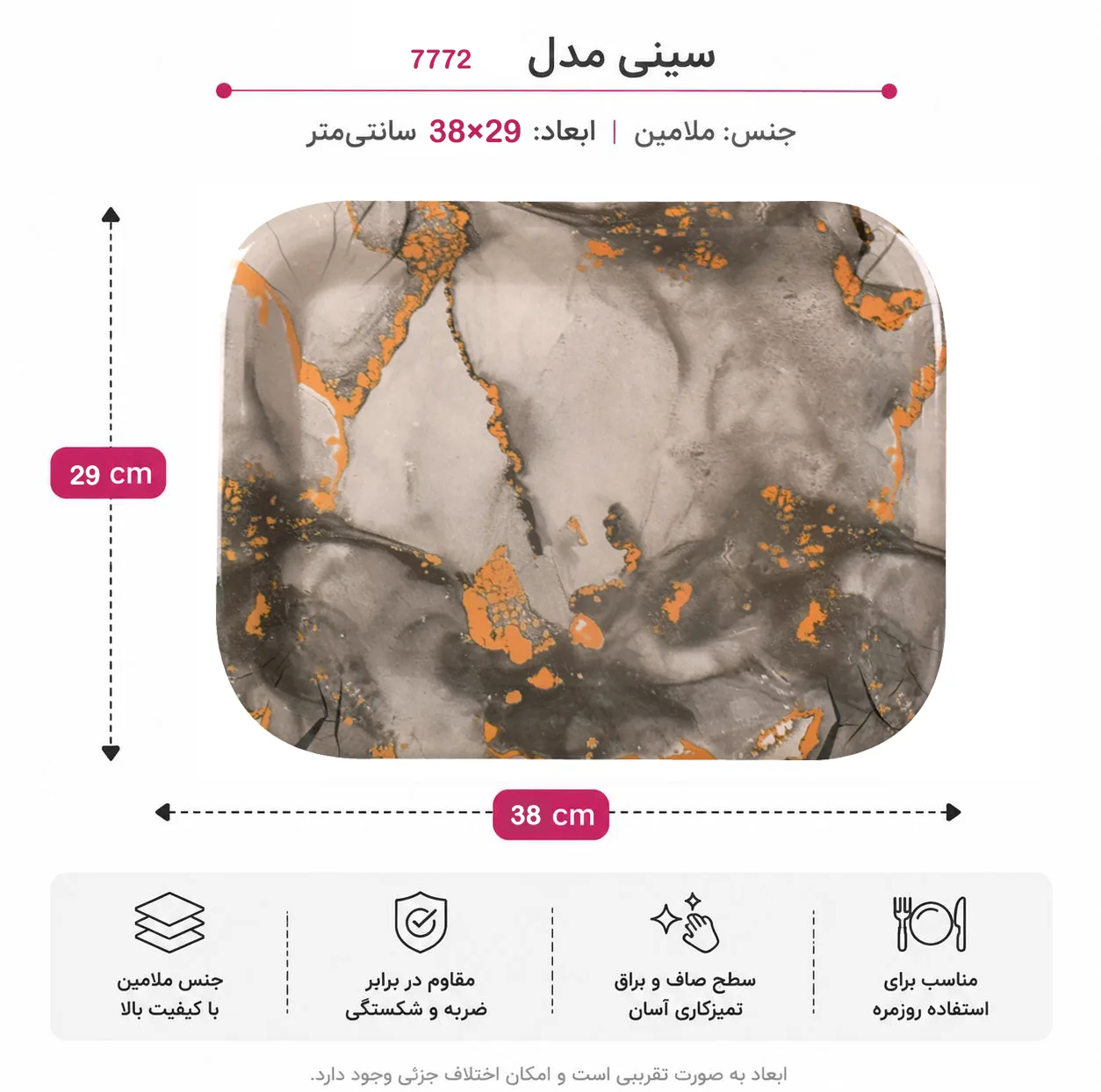 سینی بدون دسته مهروز مدل 7772 ابر و باد سایز 29×38 سانتی متر