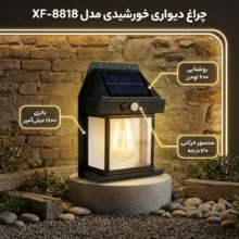 چراغ پارکی خورشیدی مدل XF-8818