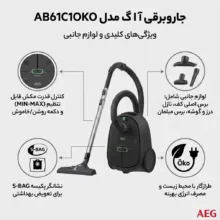 جاروبرقی آ ا گ مدل AB61C1OKO