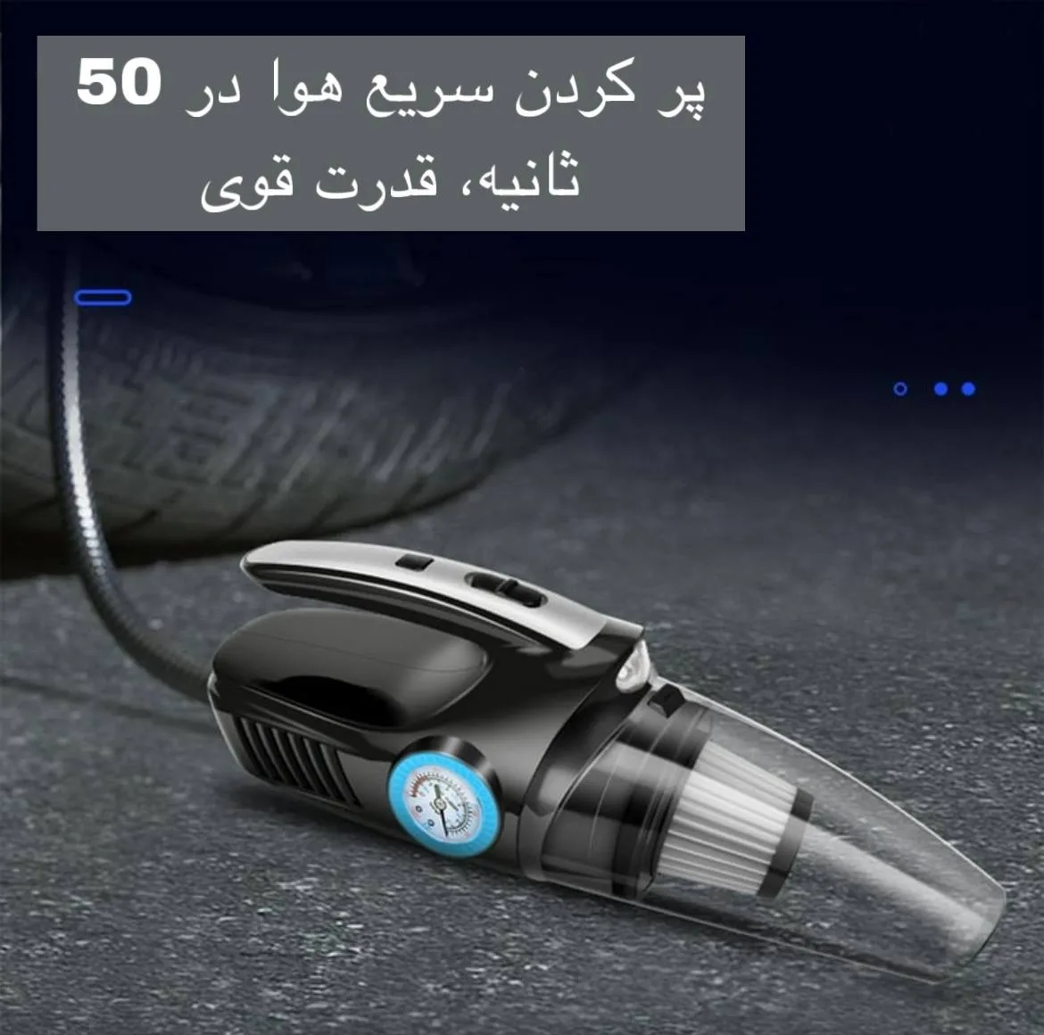 جارو فندکی خودرو مدل MULTIFUNCTION