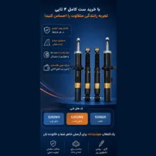 کمک فنر جلو و عقب جی مدل 520 مناسب برای خودرو پژو 206 و پژو 207 بسته 4 عددی