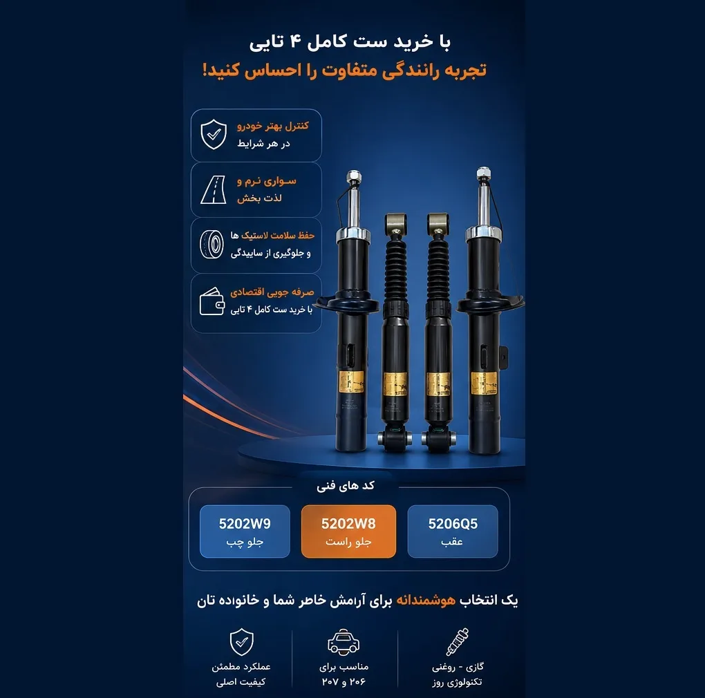 کمک فنر جلو و عقب جی مدل 520 مناسب برای خودرو پژو 206 و پژو 207 بسته 4 عددی