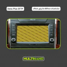 محافظ صفحه نمایش مانیتور خودرو مولتی نانو مدل X-S2N مناسب برای دنا Plus EF7P بسته دو عددی