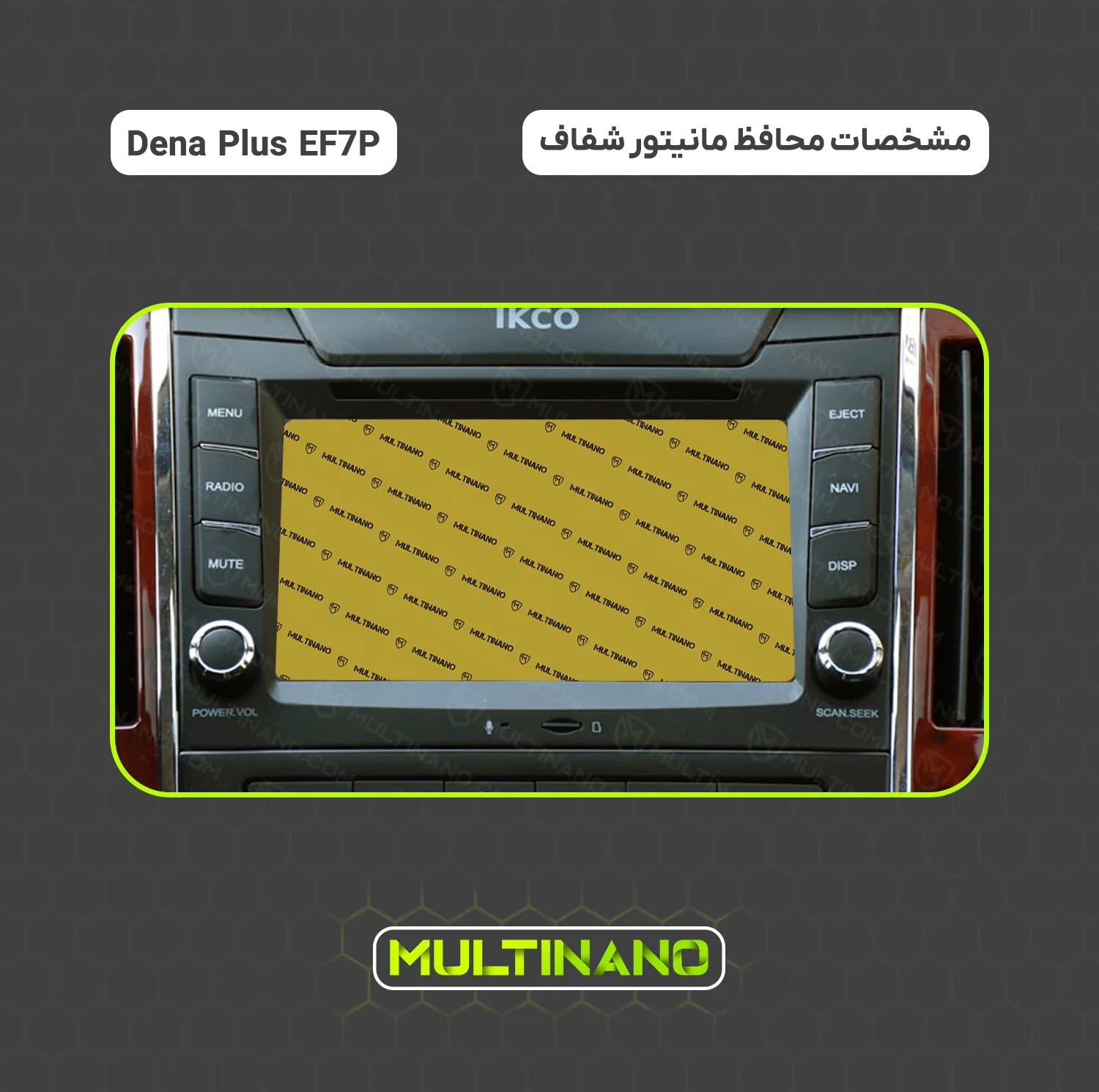 محافظ صفحه نمایش مانیتور خودرو مولتی نانو مدل X-S2N مناسب برای دنا Plus EF7P بسته دو عددی
