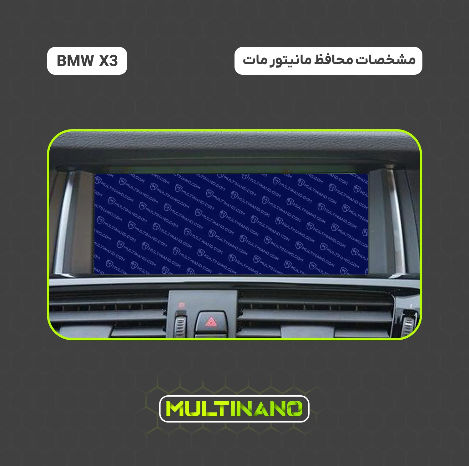 محافظ صفحه نمایش آنتی رفلکس مانیتور خودرو مولتی نانو مدل X-S1M مناسب برای بی ام و X3