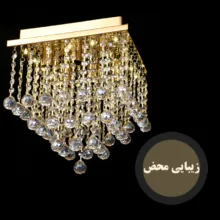 لوستر سقفی مدل Modern-1