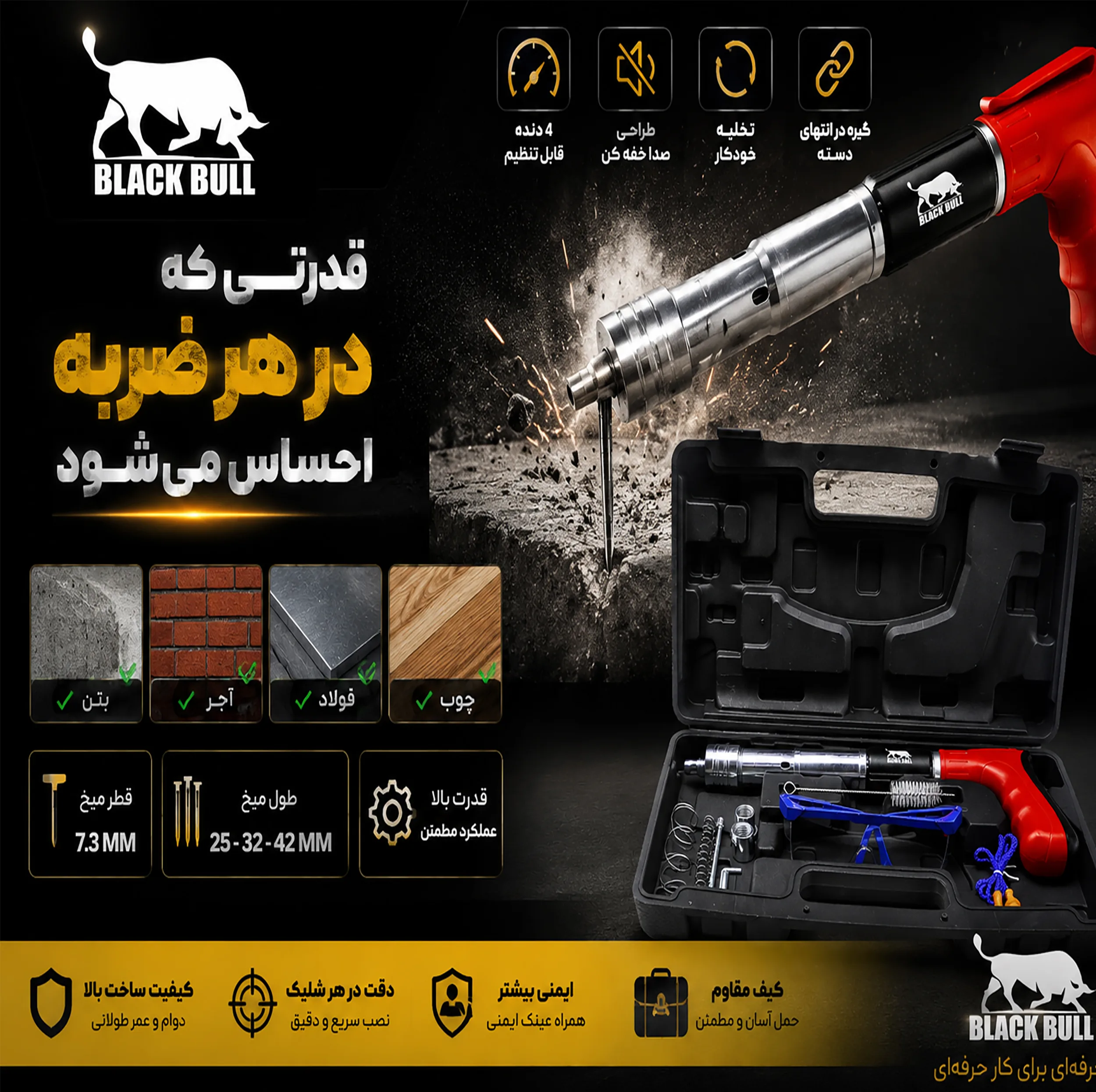 میخ کوب تفنگی بلک بول مدل YP-BL7308 سایز 42-25 میلی متر