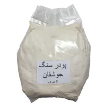 پودر سنگ جوشقان کد 72 وزن 5 کیلوگرم