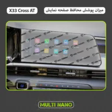محافظ صفحه نمایش آنتی رفلکس مانیتور خودرو مولتی نانو مدل X-S1M مناسب برای ام وی ام X33 Cross AT