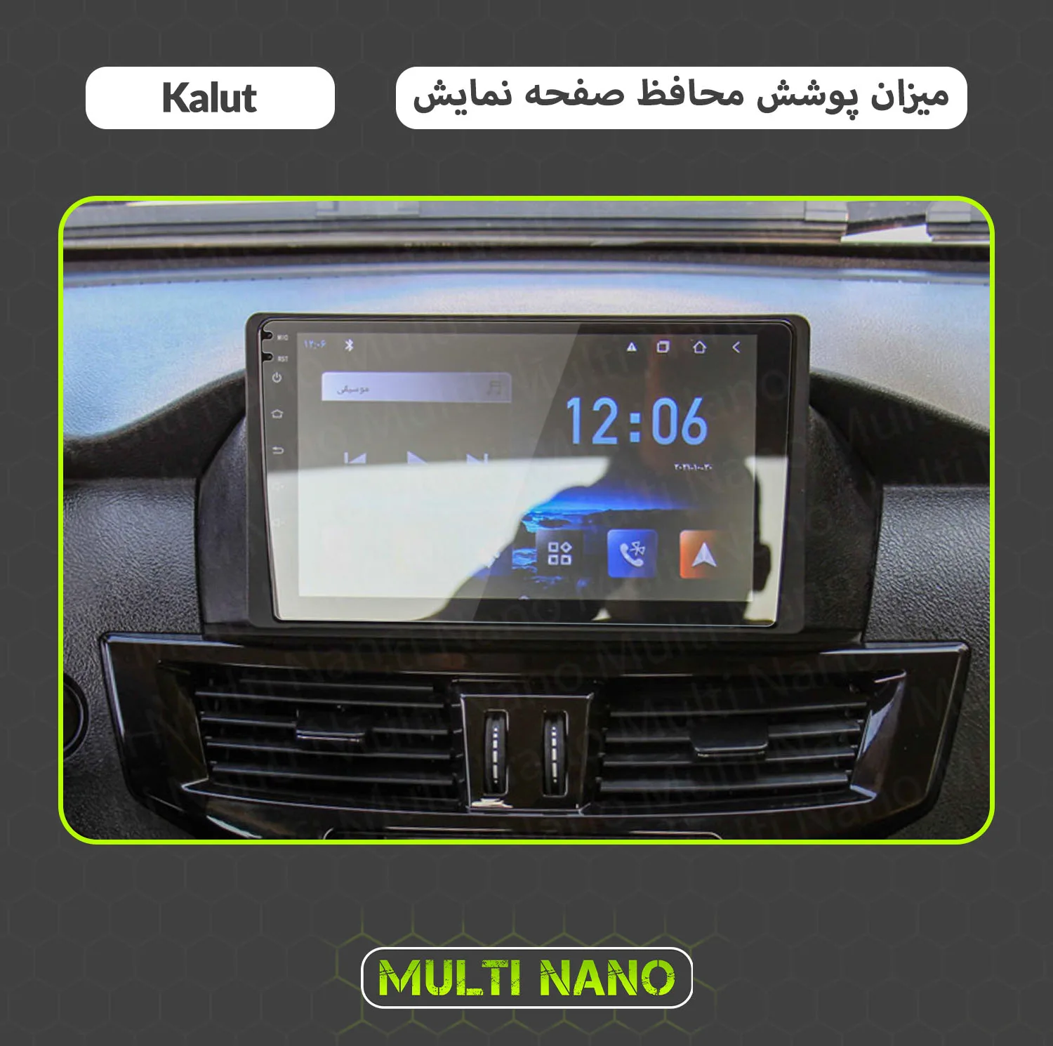 محافظ صفحه نمایش خودرو مولتی نانو مدل X-S1N مناسب برای مکث موتور Kalut