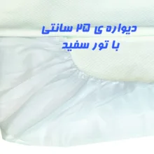 محافظ تشک رویال مدل ضدآب perfect یکنفره سایز 130×70 سانتی متر