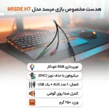 هدست مخصوص بازی میسد مدل MISDE H7