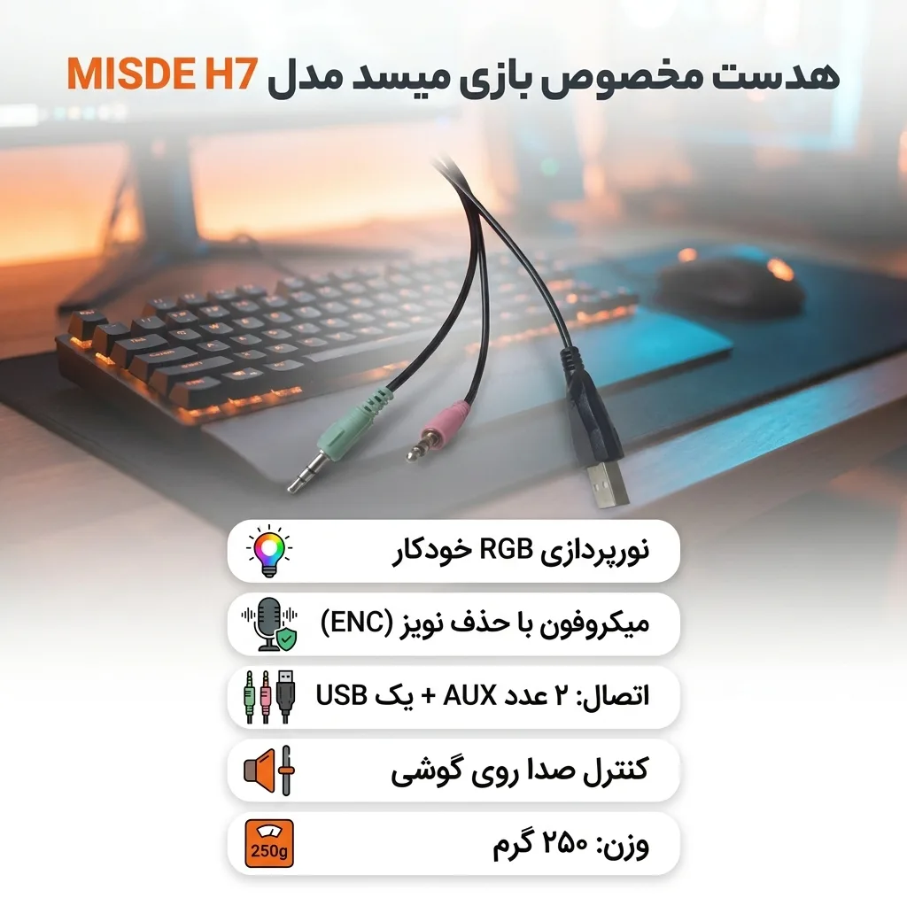 هدست مخصوص بازی میسد مدل MISDE H7
