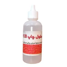 محلول ساخت مدارچاپی آرکاد مدل 01 حجم 60 میلی لیتر
