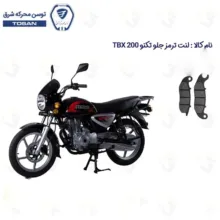 لنت ترمز جلو موتورسیکلت مدل TBX 200 مناسب برای طرح بوکسر تکنو تی بی ایکس
