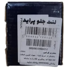 لنت ترمز دیسکی جلو خودرو آی آر امکو مدل ELPS دو جفت مناسب برای پراید 111، 131