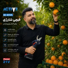 قیچی شارژی باغبانی براشلس اکتیو مدل AC-6232L کد 42 سایز 11 اینچ