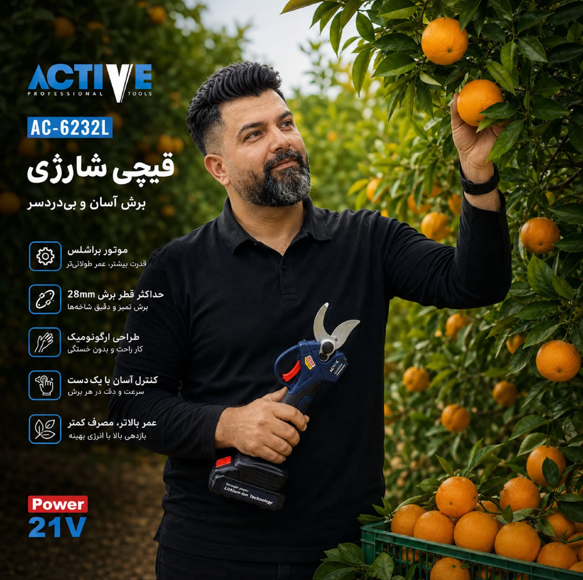 قیچی شارژی باغبانی 21 ولت صنعتی اکتیو تولز مدل 21V/ 6232 کد 44 سایز 11 اینچ