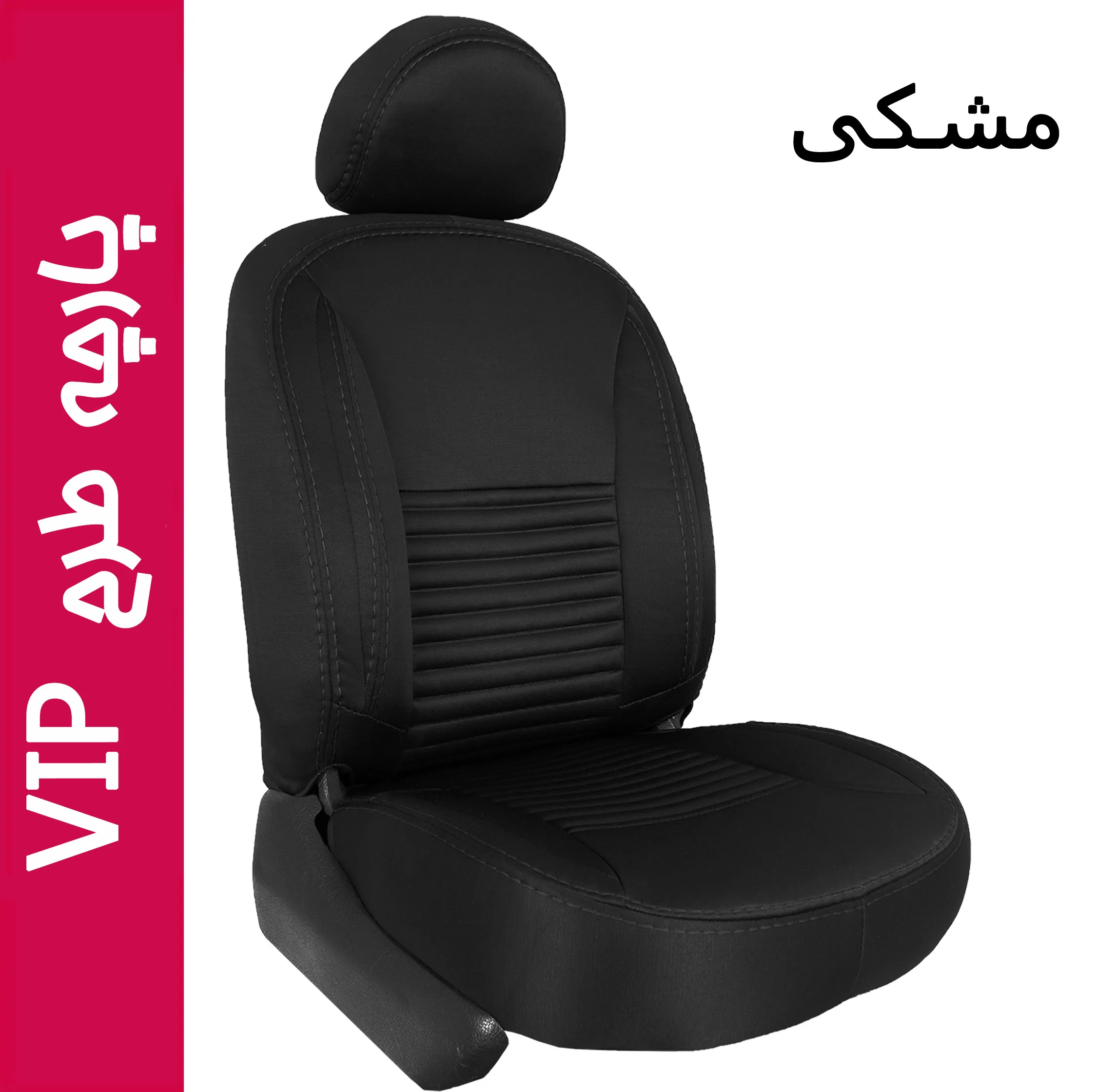ست روکش پارچهای صندلی خودرو 13تکه جلوه مدل VIP_TP12 مناسب برای کوییک و تیبا 2
