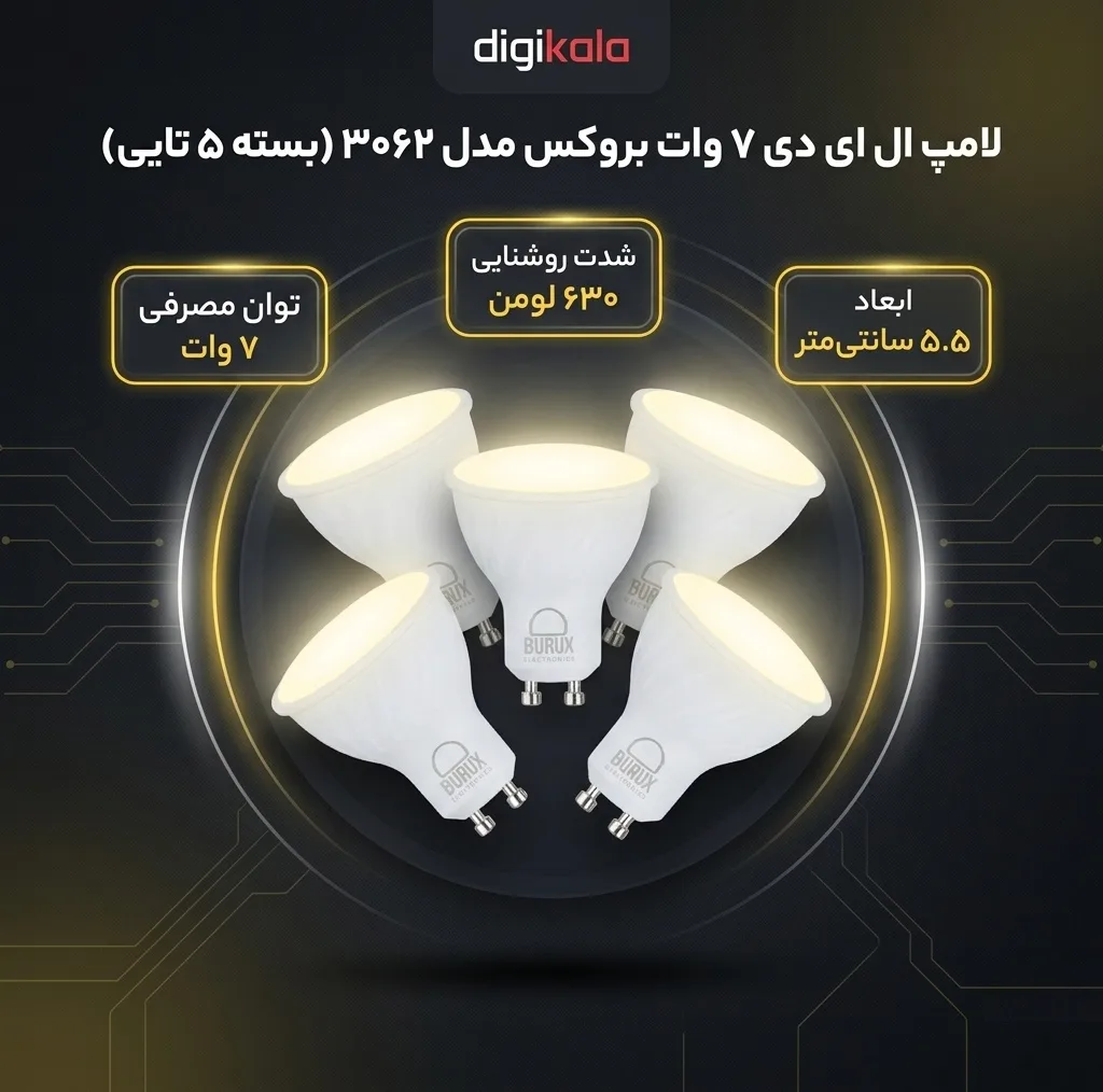 لامپ ال ای دی 7 وات بروکس مدل 3062 بسته 5 تایی به همراه پایه GU10