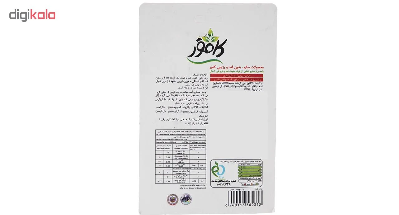قرص شیرین کننده کم کالری کامور بسته 250 عددی