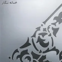 شابلون خانه نگار طرح حاشیه کنج کد 252