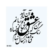 شابلون طرح شعر کد B932-20