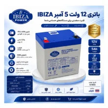 باتری اتمی خشک 12 ولت 5 آمپر ایبیزا مدل VRLA-AGM