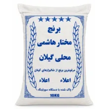 برنج ایرانی مختارهاشمی گیلان فوق اعلا کشت دوم – ۱۰ کیلوگرم