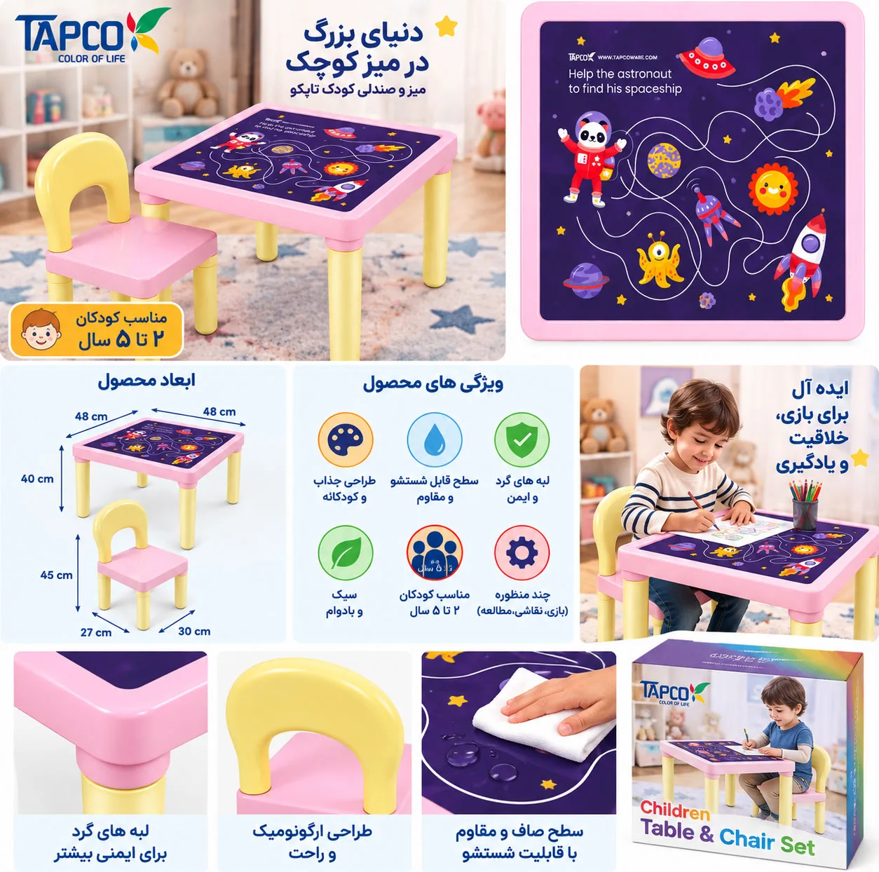 ست میز و صندلی کودک تاپکو مدل فضایی